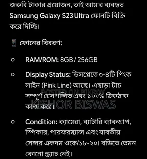 স্যামসাং গ্যালাক্সি এস২৩ আল্ট্রা ২৫৬ জিবি গোলাপি