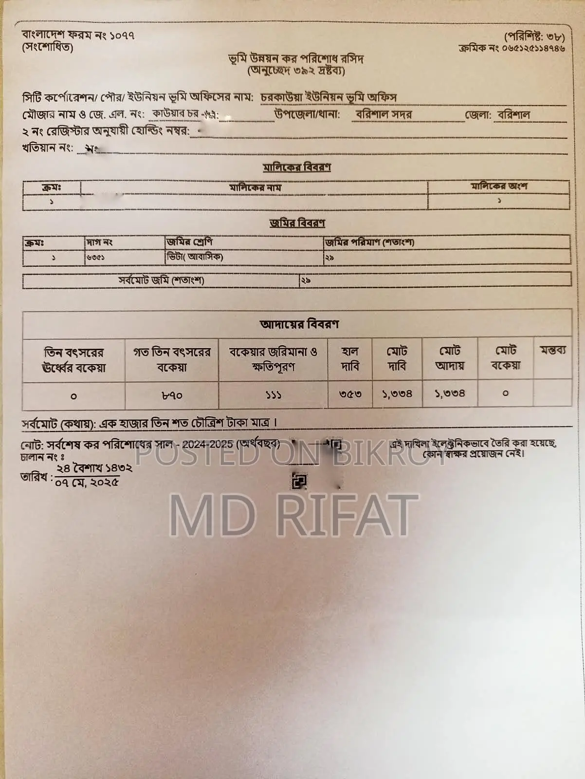 জমি বিক্রয়
