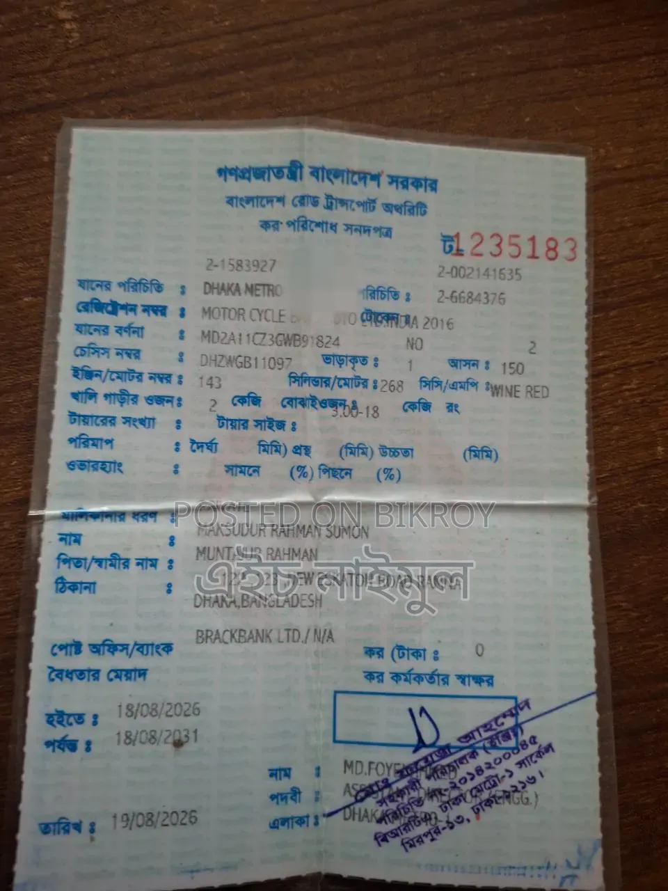 বাজাজ পালসার ১৫০ ২০১৬ লাল