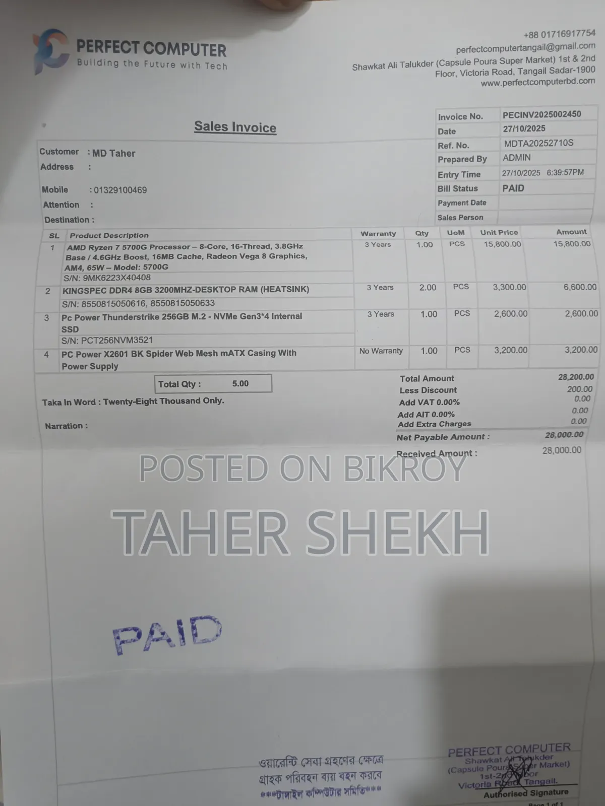 ডেস্কটপ কম্পিউটার এমএসআই ১৬জিবি এএমডি রাইজেন ৭ এসএসডি ২৫৬জিবি