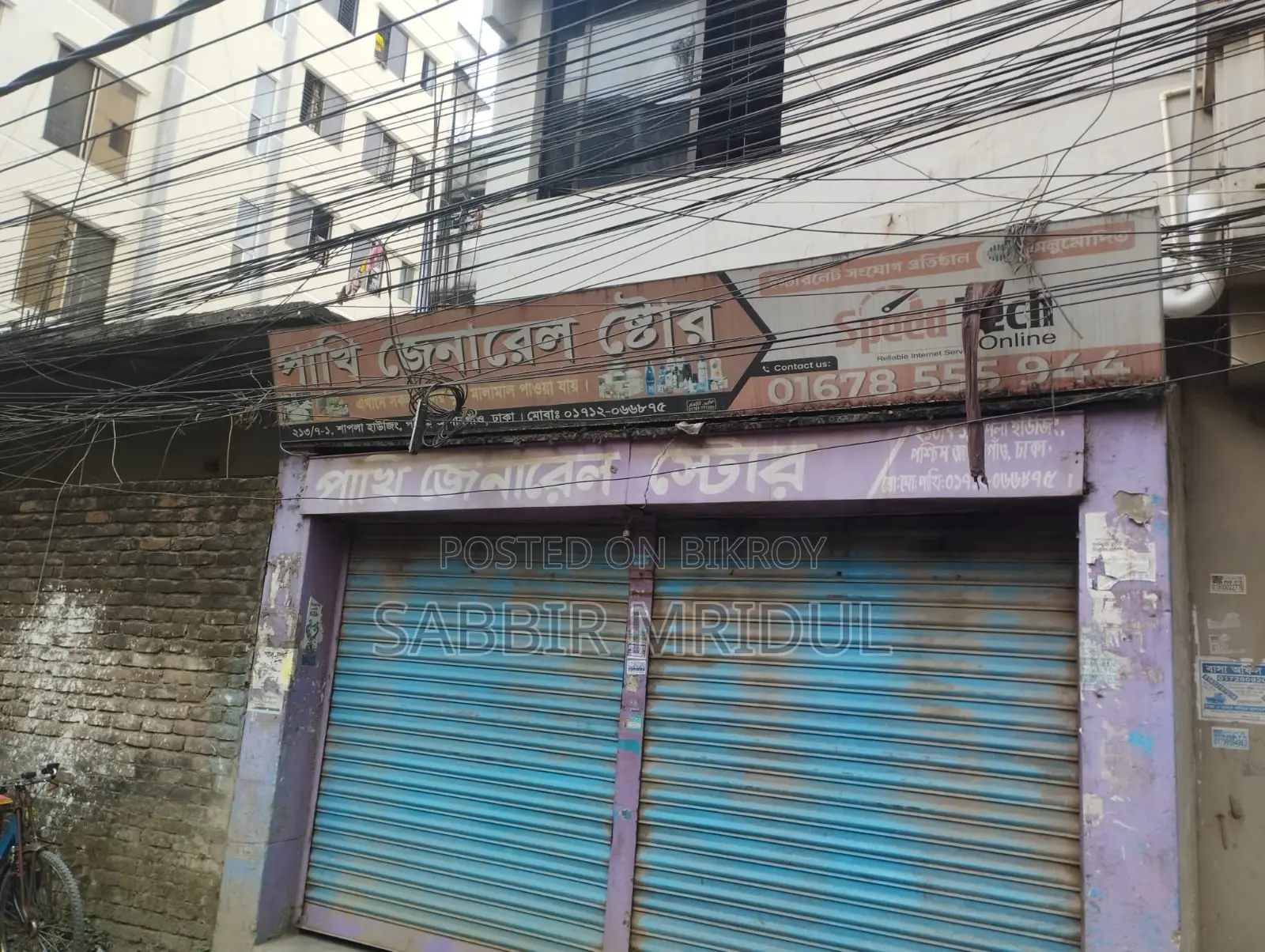 দোকান বিক্রির পোস্ট
