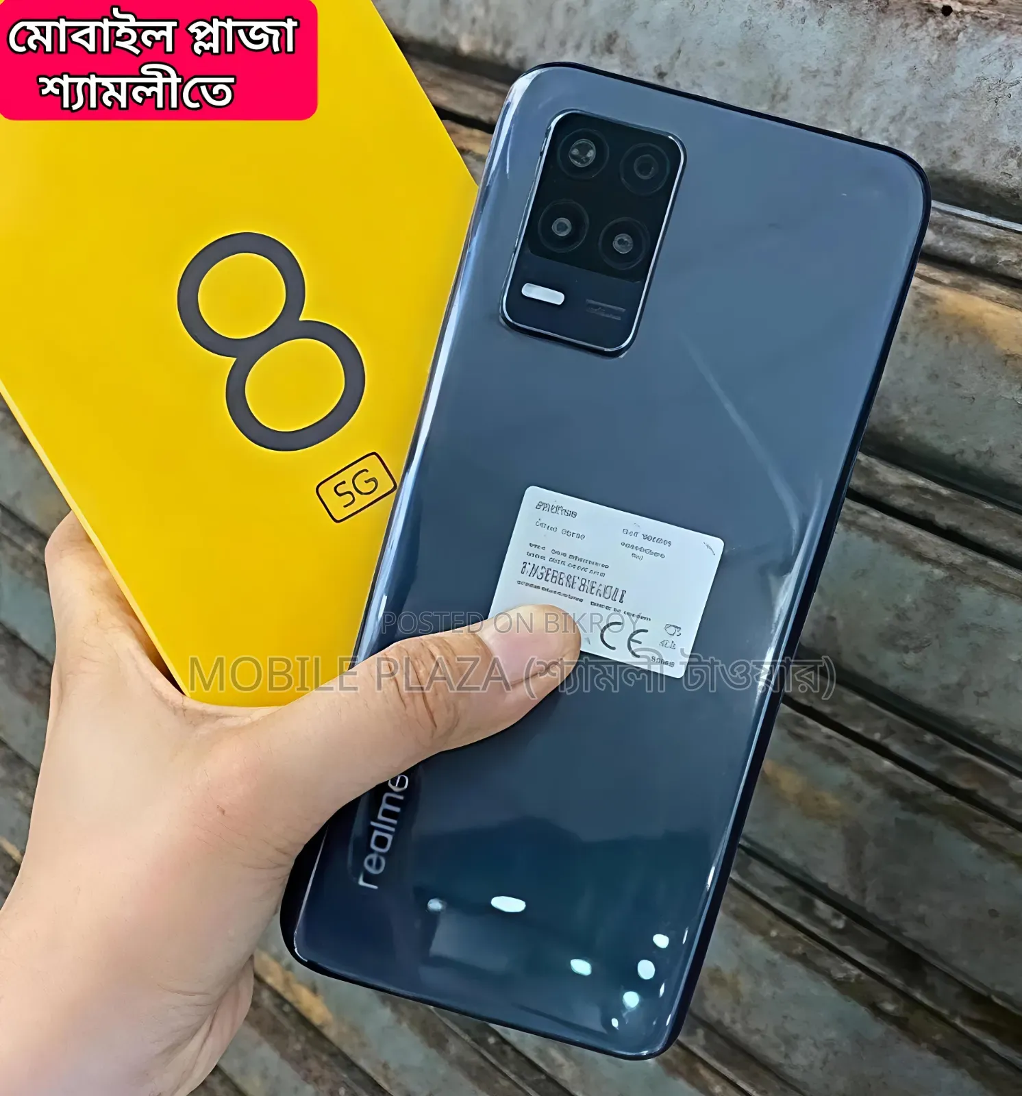নতুন রিয়েলমি ৮ ৫জি ১২৮ জিবি ব্ল্যাক