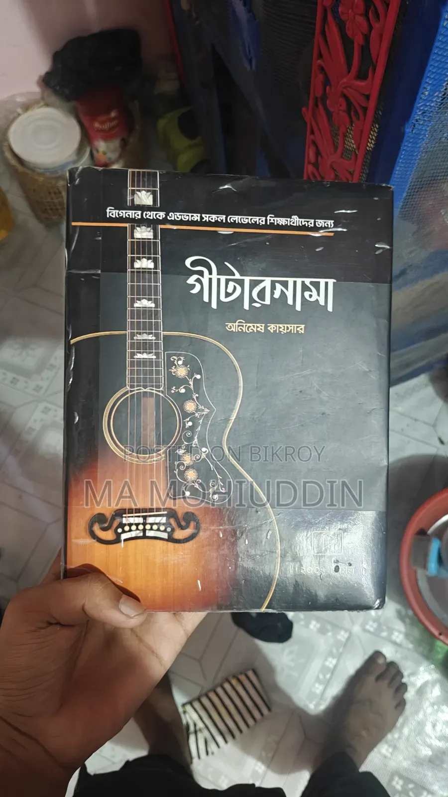 Gitarnama Book