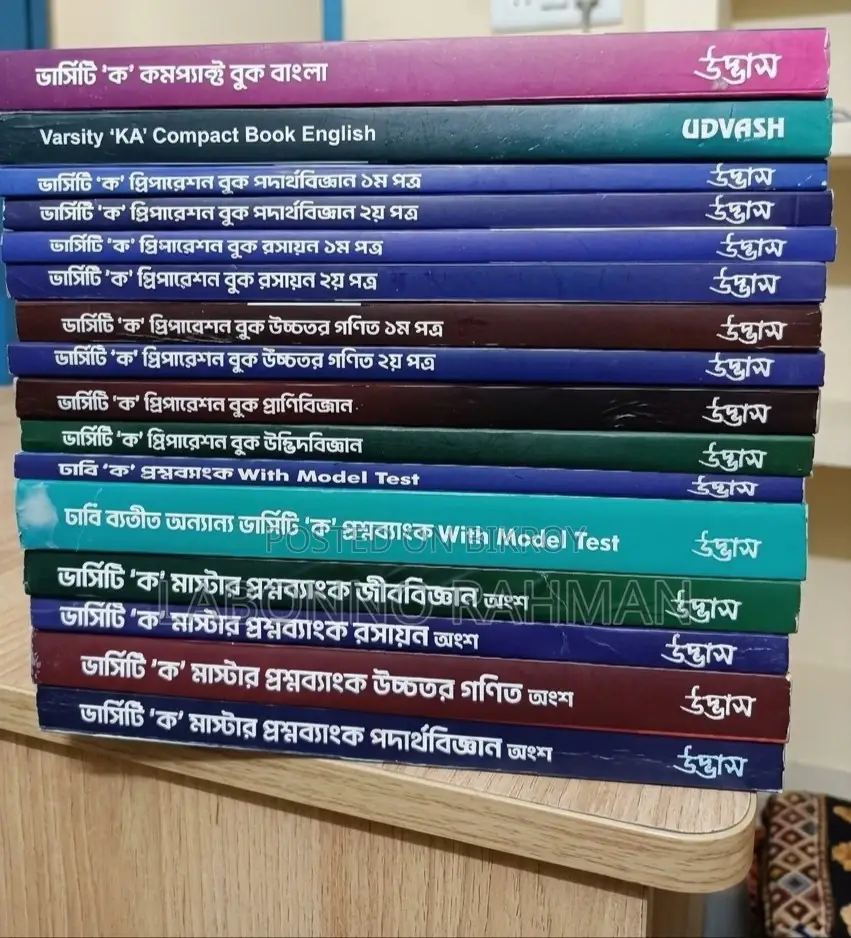 Varsity 'A' Unit Udvash Books for Sale (Session 2026-27).