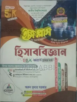 Byatikrom Suggestion Book