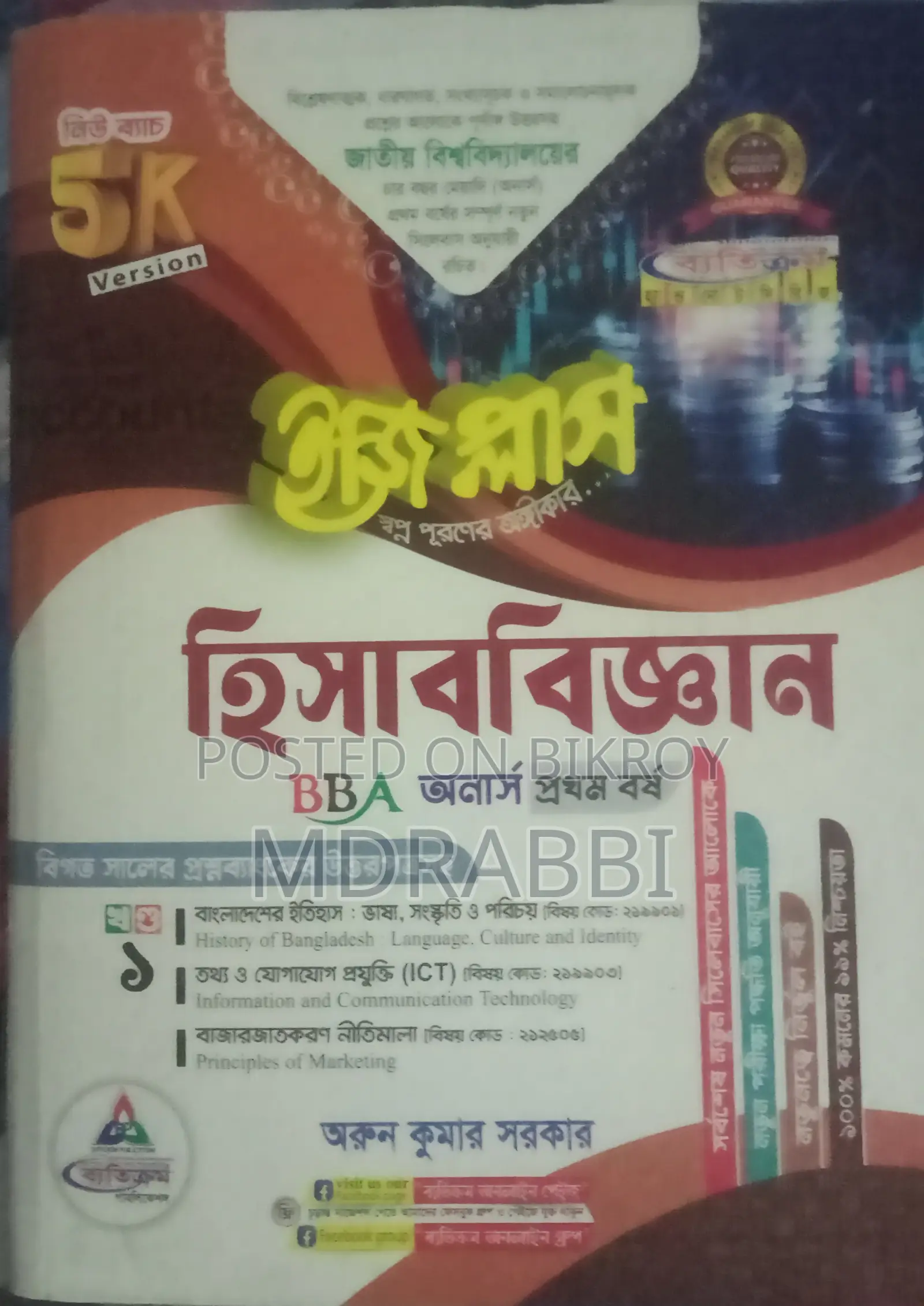Byatikrom Suggestion Book