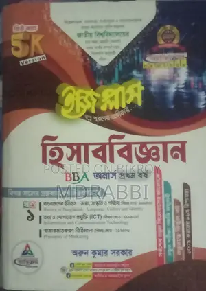 Byatikrom Suggestion Book