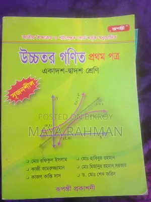HSC Higher Math Books