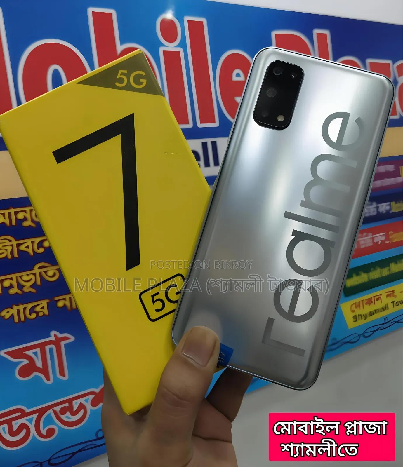 নিউ রিয়েলমি ৭ ৫জি ১২৮ জিবি সিলভার