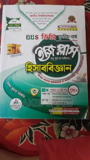Degree 3rd Year book