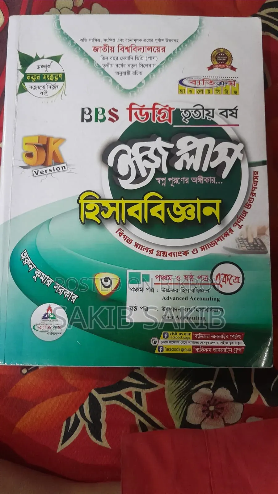 Degree 3rd Year book