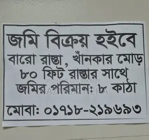 Great opportunity to build your dream address in Rajshahi city