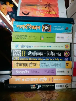 এইচএসসি বই ও সাপ্লিমেন্টস।