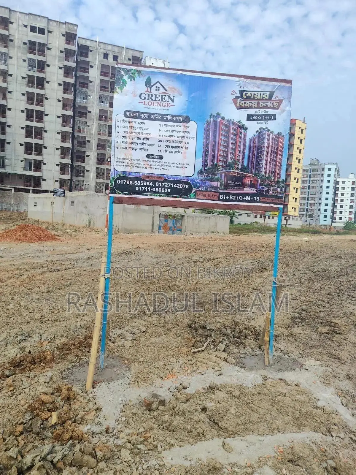 Land Share SELL