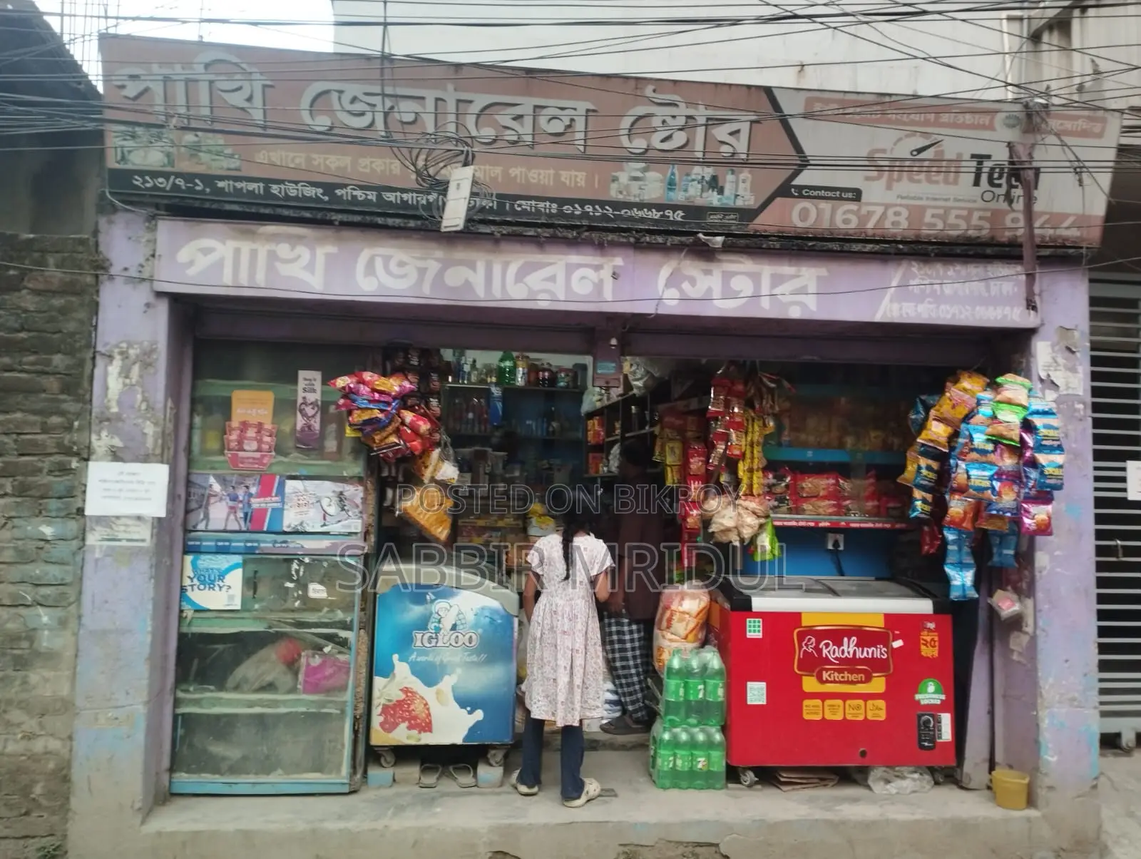 দোকান বিক্রির পোস্ট