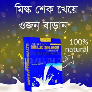 মিল্ক শেক ওয়েট গেইন সাপ্লিমেন্ট