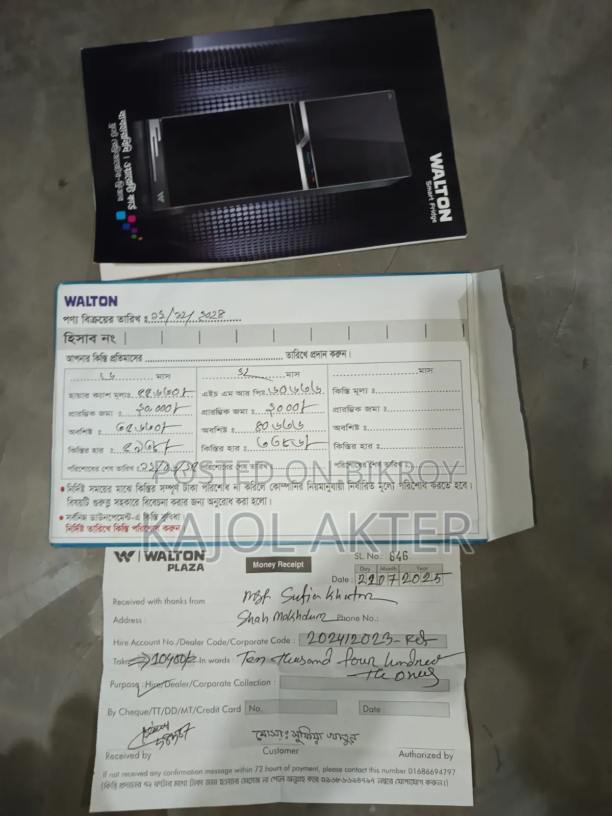 ওয়ালটন ফ্রিজ