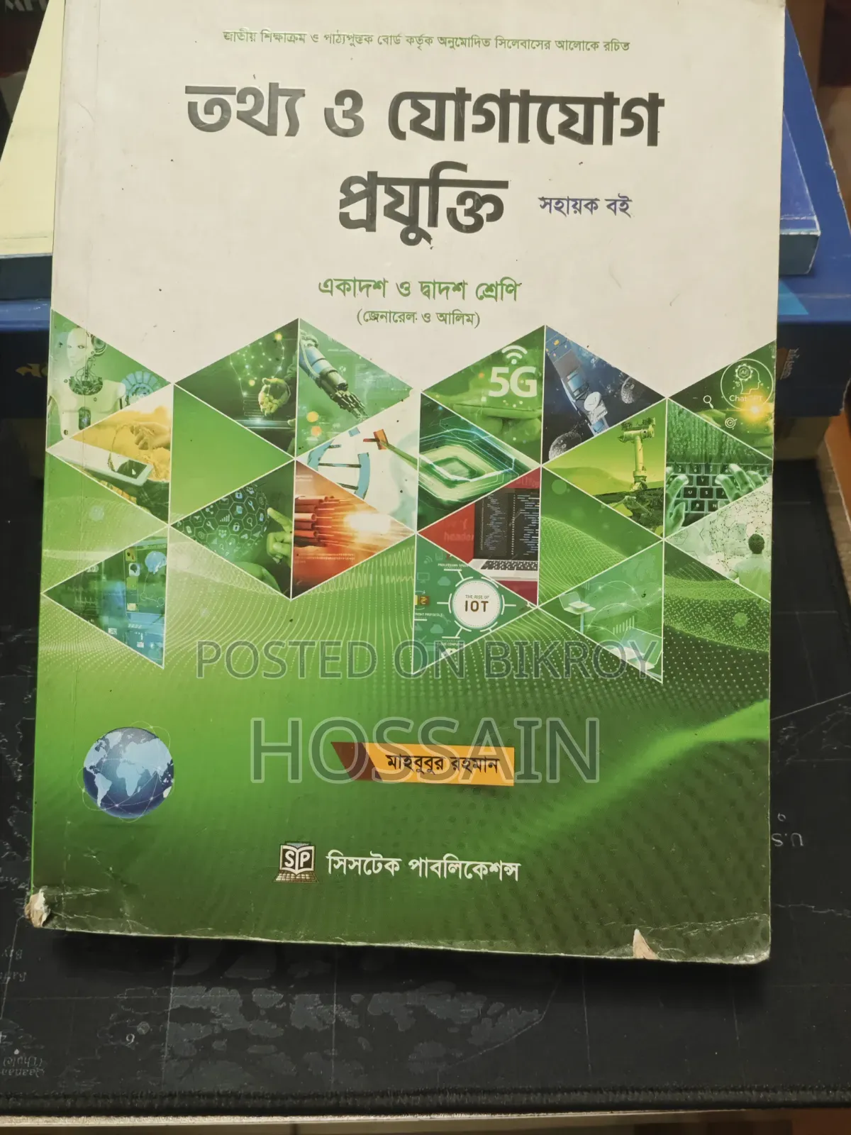 এইচএসসি ২০২৬ আইসিটি টেস্ট পেপার