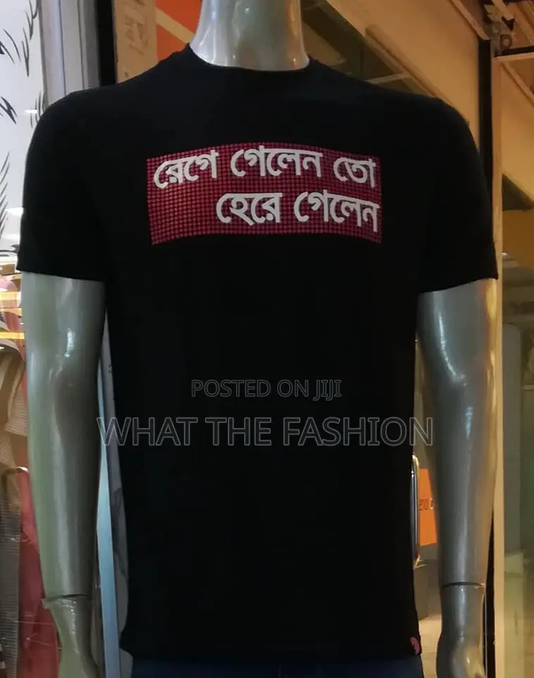 রেগে গেলেন তো হেরে গেলেন T-Shirt