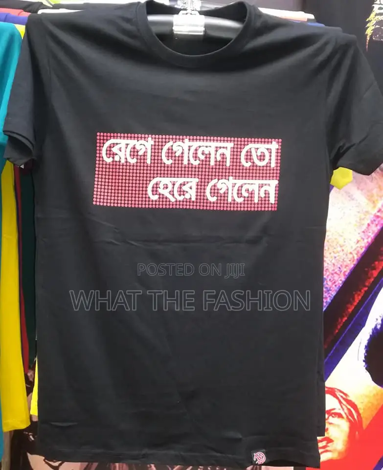রেগে গেলেন তো হেরে গেলেন T-Shirt