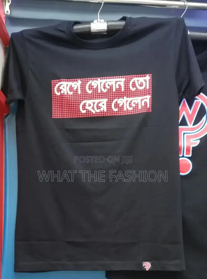 রেগে গেলেন তো হেরে গেলেন T-Shirt