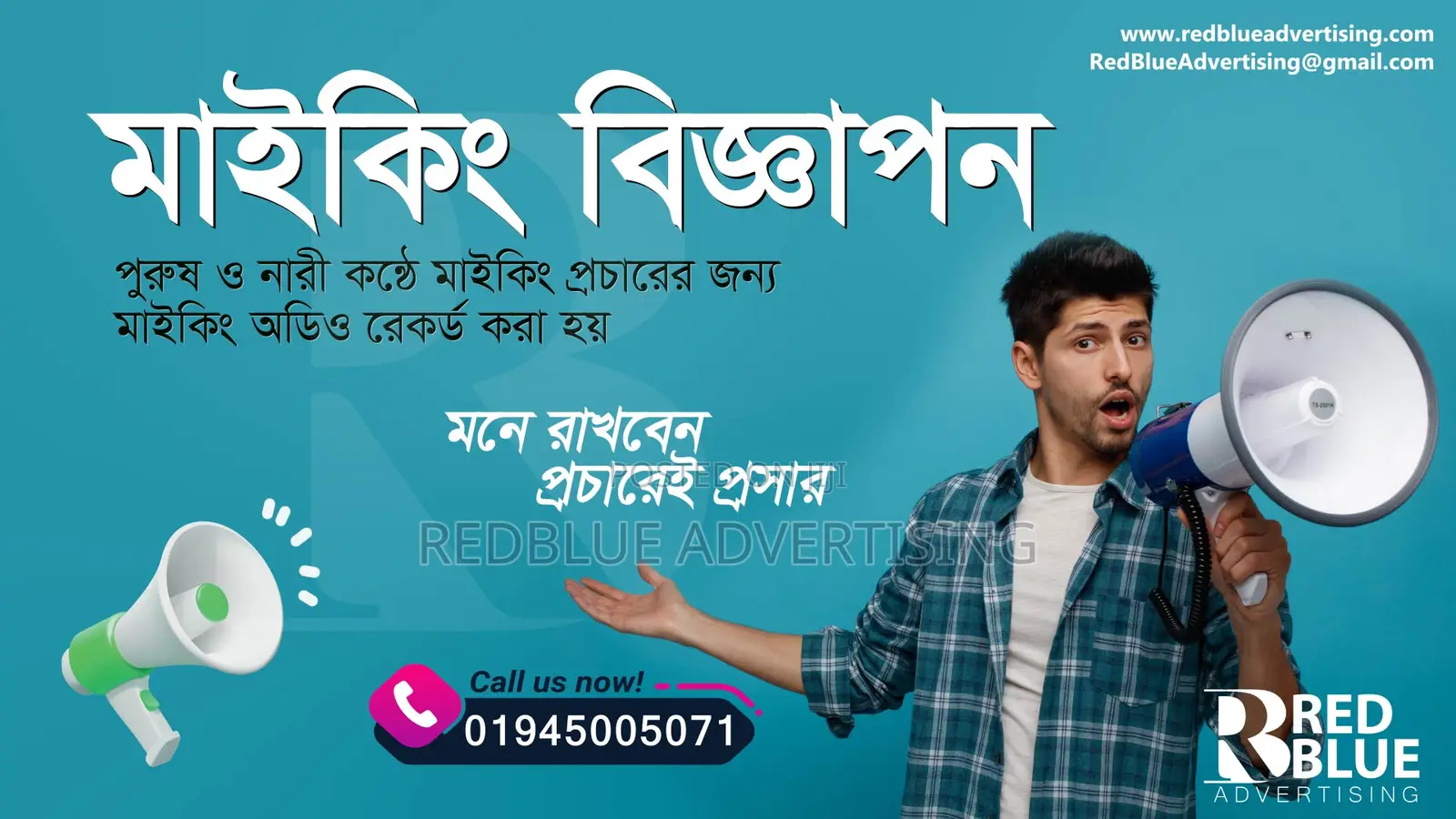 মাইকিং প্রচার Services!