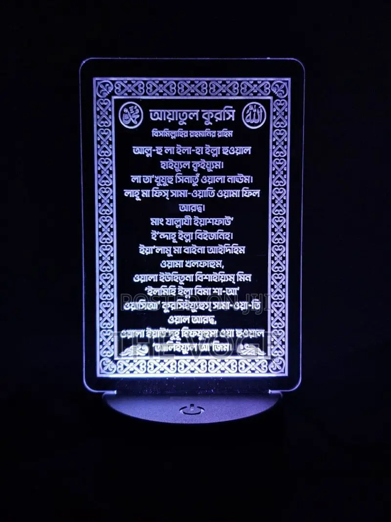 Acrylic Multicolor Night Lamp (Ayatul Kursi) – Bangla