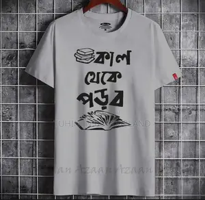 Photo - Customized Tshirt কাল থেকে পড়ব