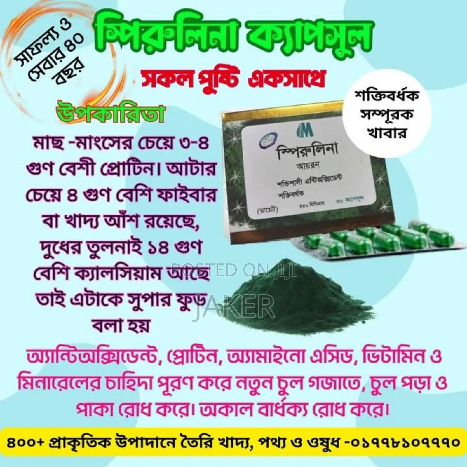 Spirulina Cap স্পিরুলিনা