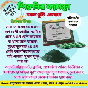 Photo - Spirulina Cap স্পিরুলিনা