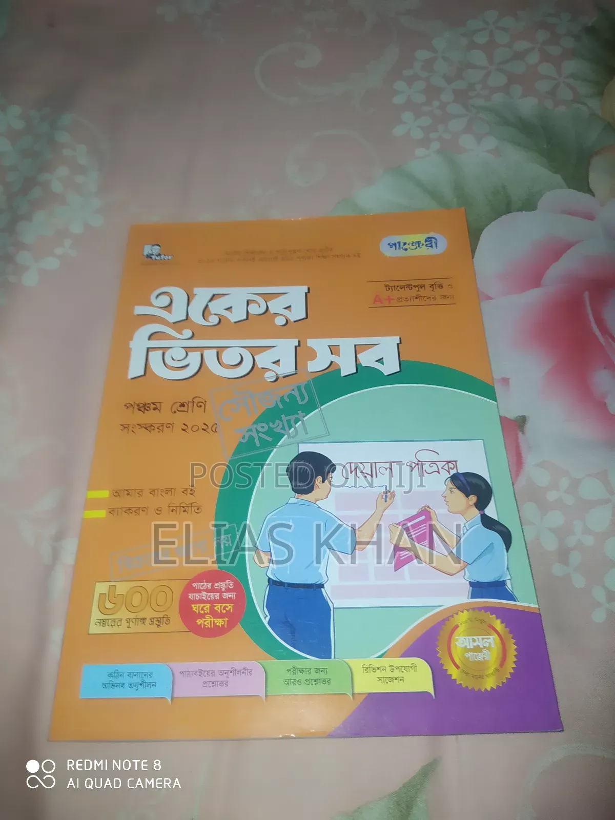 Class 5 Gramer Book All