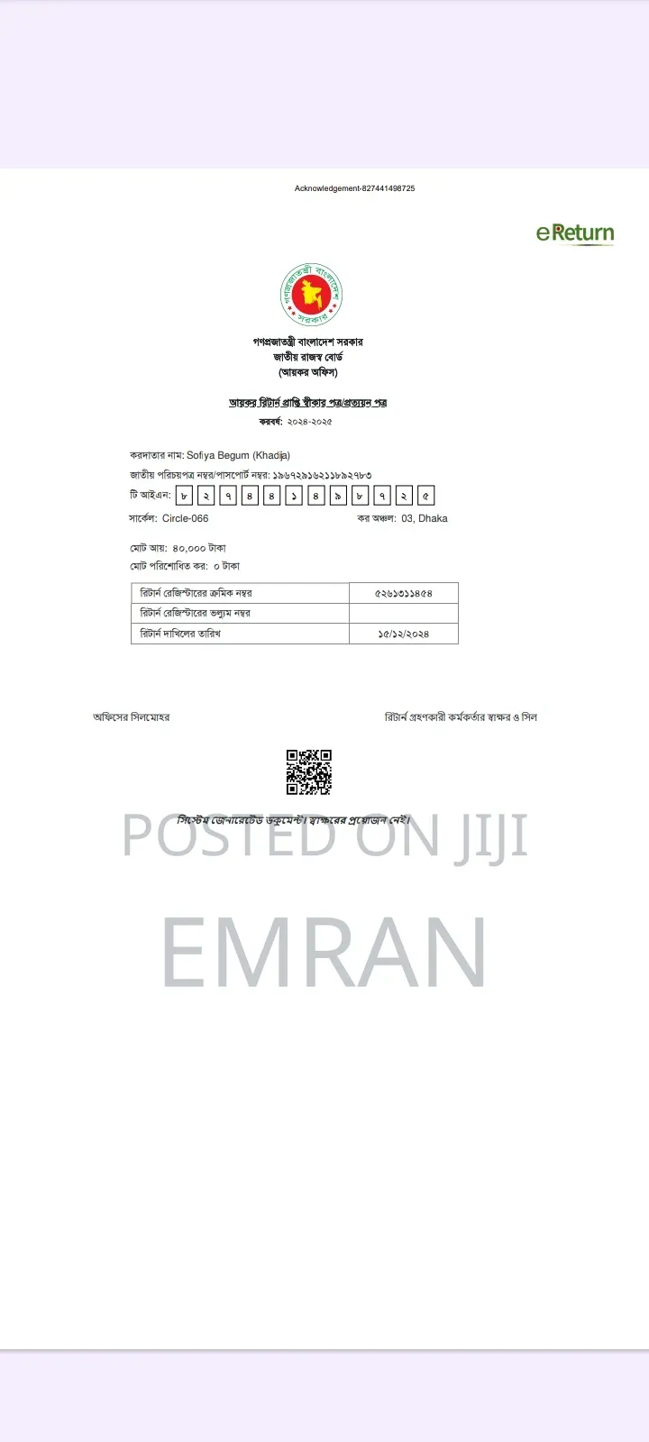 আয়কর রির্টান Tin E- Return