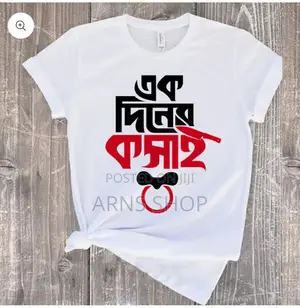 Koshai T-shirt | ঈদুল আযহার স্পেশাল শখের কসাই গেঞ্জি