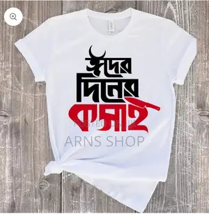 Koshai T-shirt | ঈদুল আযহার স্পেশাল শখের কসাই গেঞ্জি