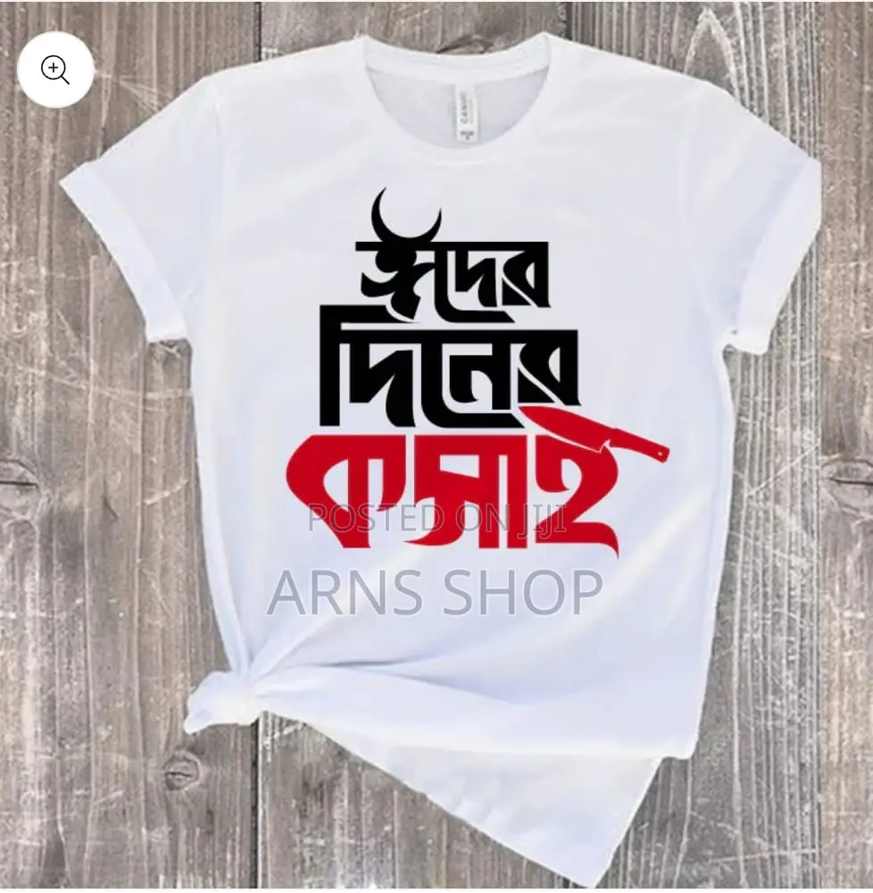 Koshai T-shirt | ঈদুল আযহার স্পেশাল শখের কসাই গেঞ্জি