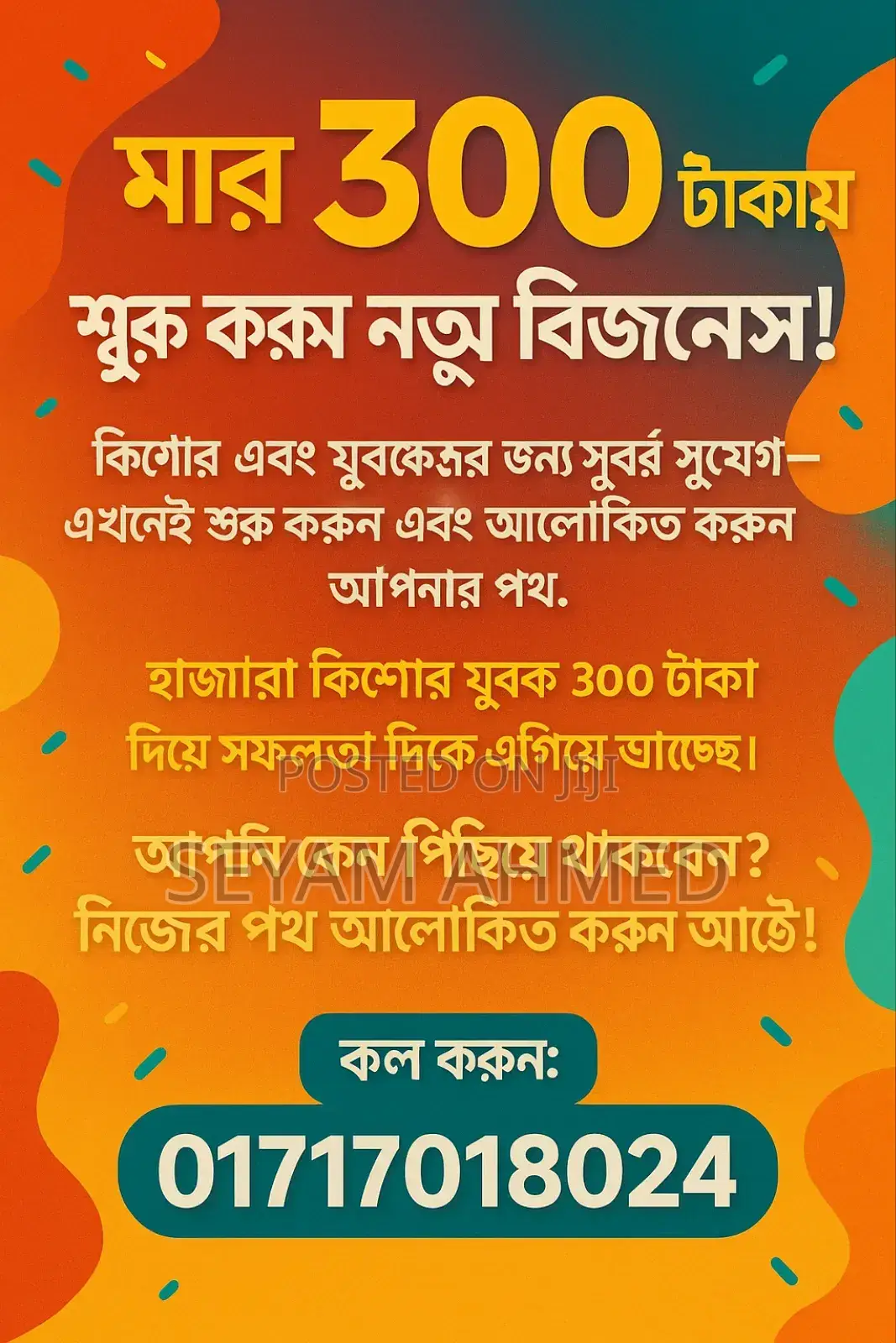 বিজনেস শুরু করুন নতুন পথে