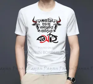 Photo - আমি হব আমার বাড়ির কসাই T-Shirt