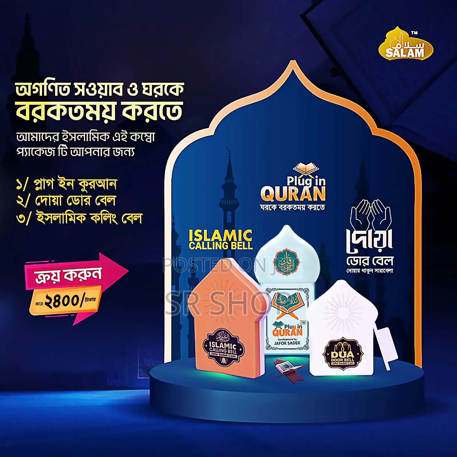 Combo New Plug in Quran v-3 Calling Bell Dua Door Bell