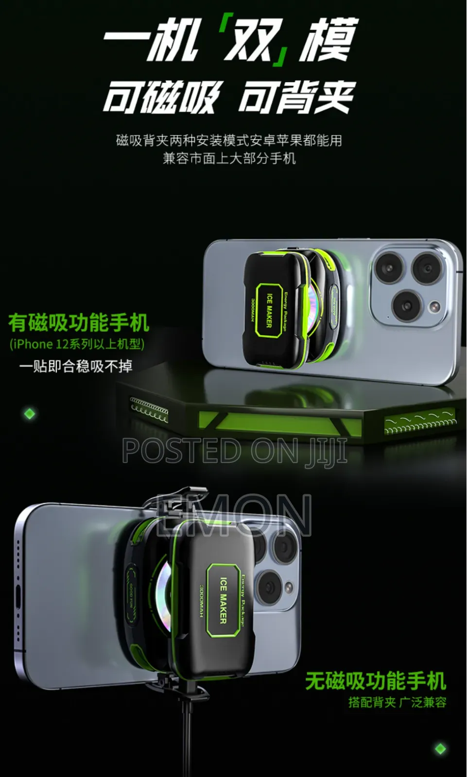 Mobile Cooler মোবাইল শীতলীকরণ