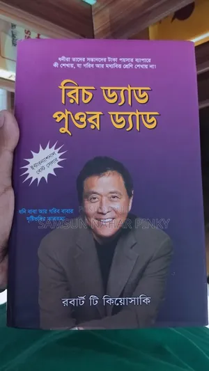 Photo - Rich Dad Poor Dad বাংলা অনুবাদ – নতুন বই বিক্রি হচ্ছে
