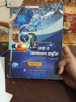 Photo - Ict Book 50 Tk