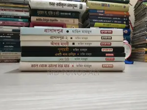 Mahin Mahamud Books