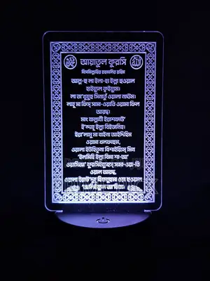 Photo - Gearup Acrylic Multicolor Night Lamp Ayatul Kursi