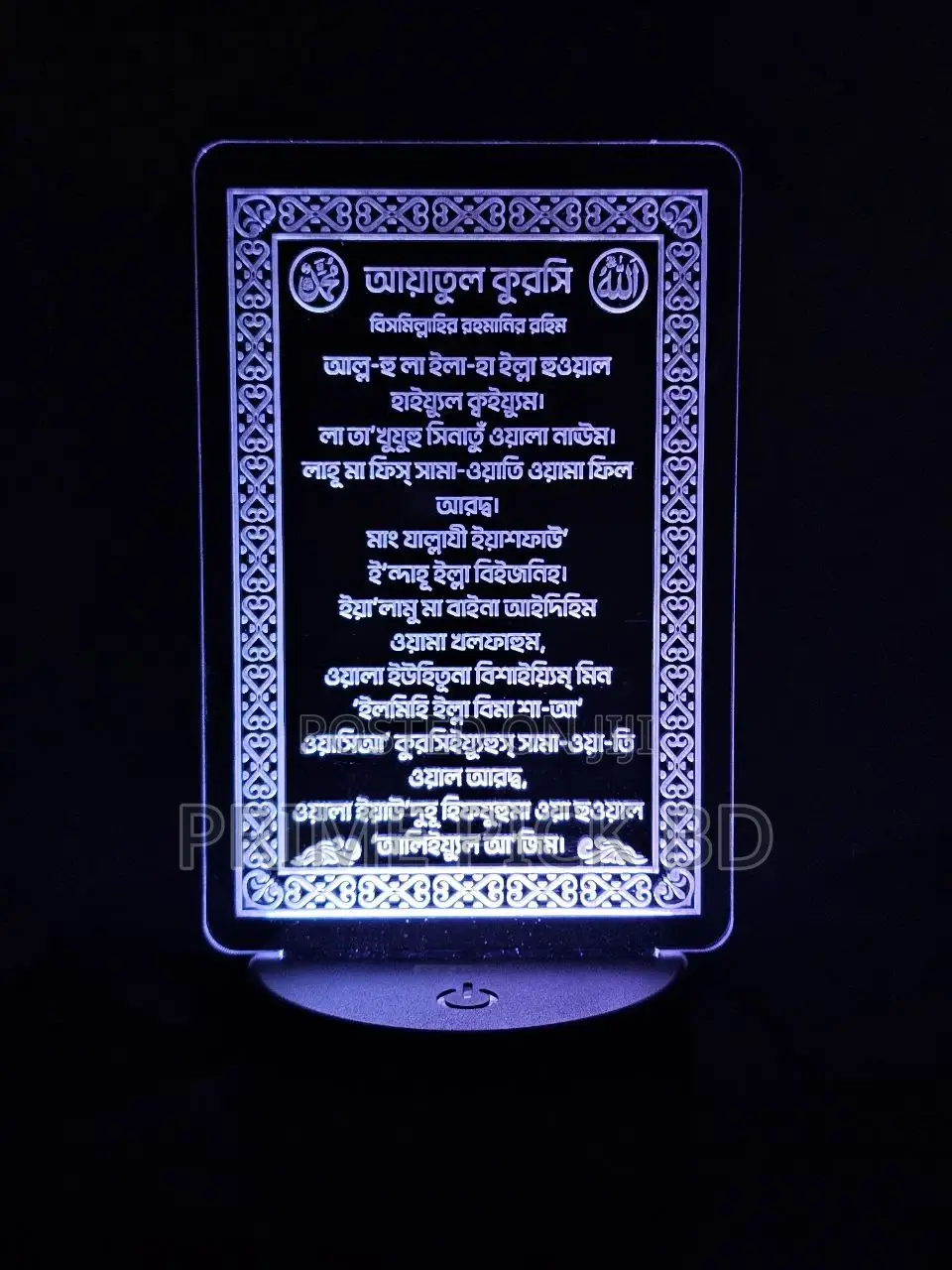 Gearup Acrylic Multicolor Night Lamp Ayatul Kursi