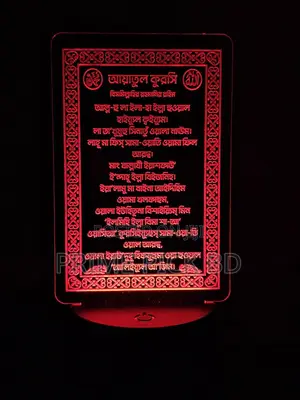Gearup Acrylic Multicolor Night Lamp Ayatul Kursi