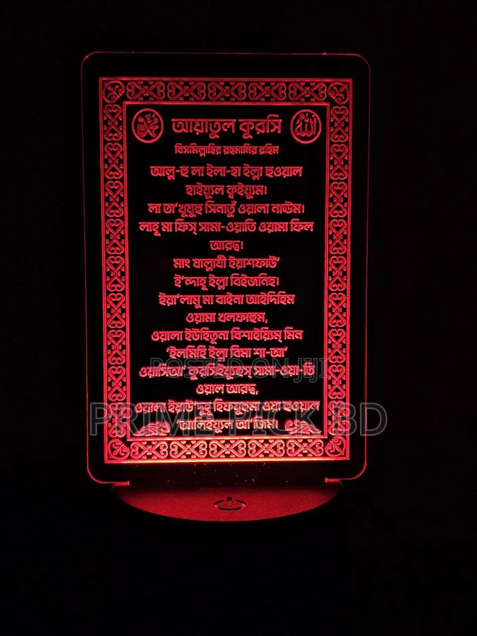 Gearup Acrylic Multicolor Night Lamp Ayatul Kursi