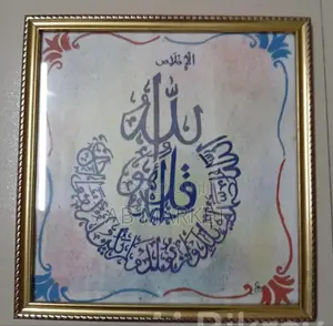 Photo - Arabic Calligraphy আরবি ক্যালিগ্রাফি