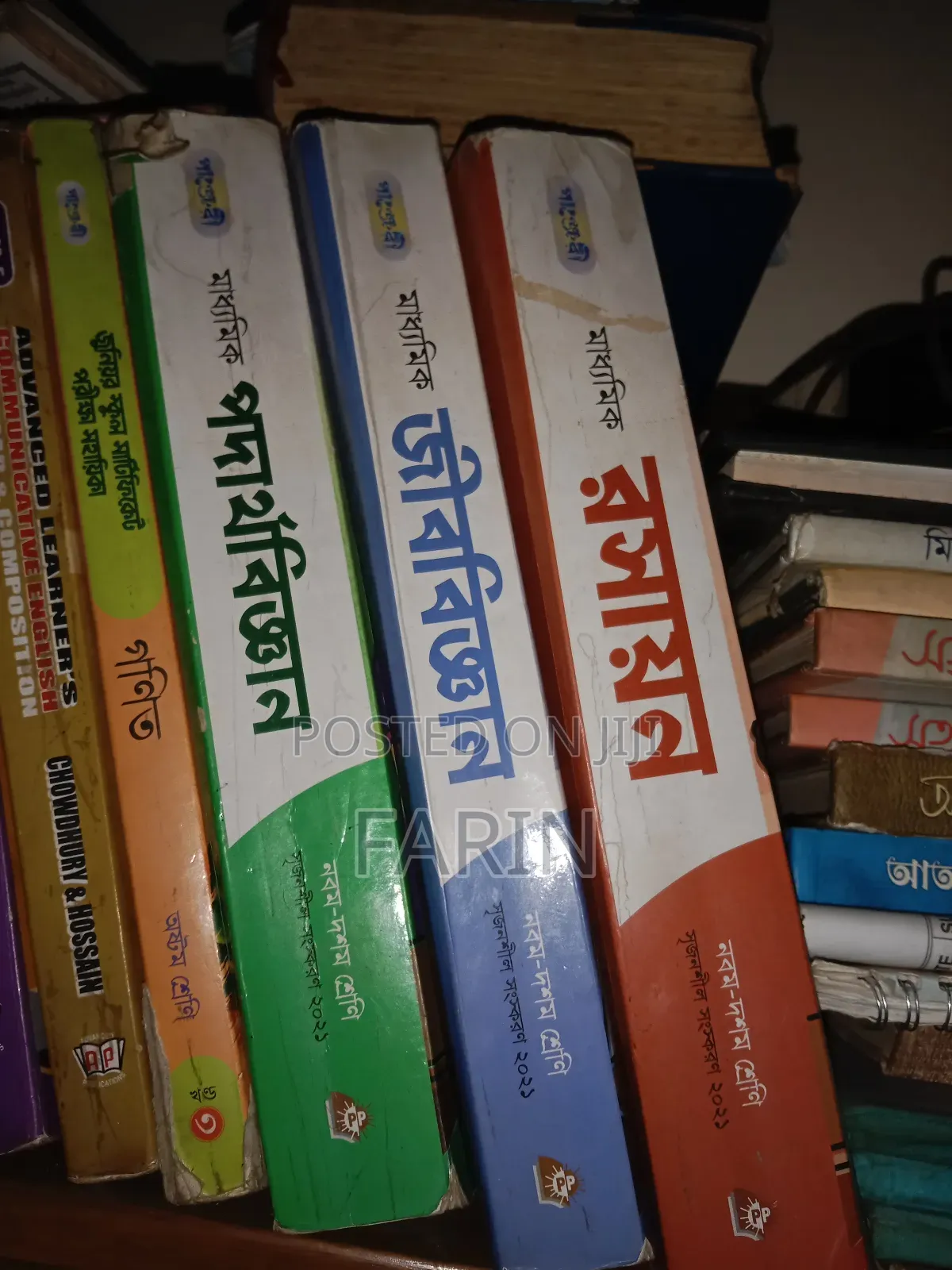 এসএসসি সায়েন্স গাইড বই [পদার্থবিজ্ঞান, রসায়ন, জীববিজ্ঞান]
