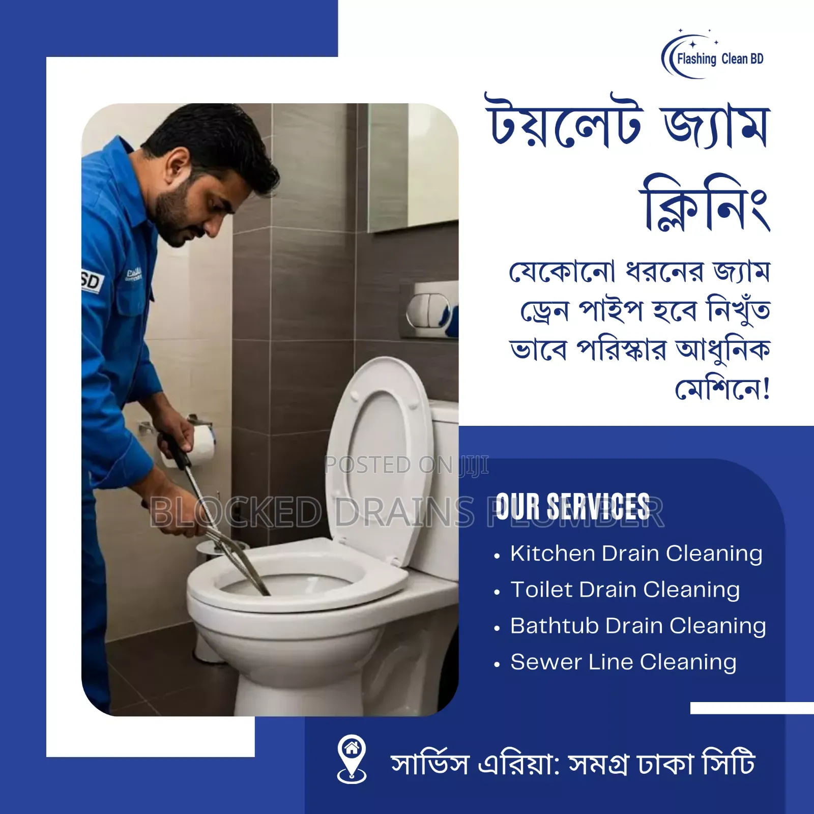 Toilet Bathroom Drain Blocked Cleaning Plumber — Aftabnagar, Dhaka