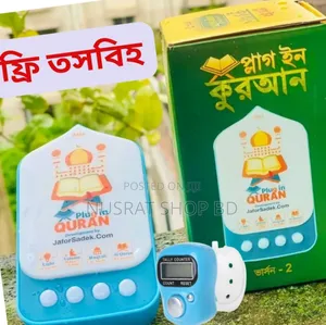 Photo - প্লাগ ইন কুরআন (ভার্সন - ২) Code 10234